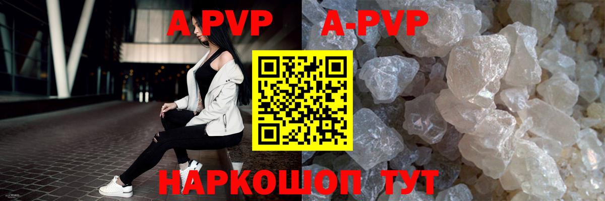 APVP Соль Строитель