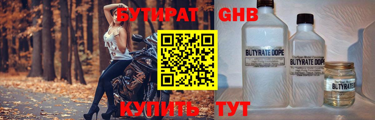 БУТИРАТ 1.4BDO Строитель