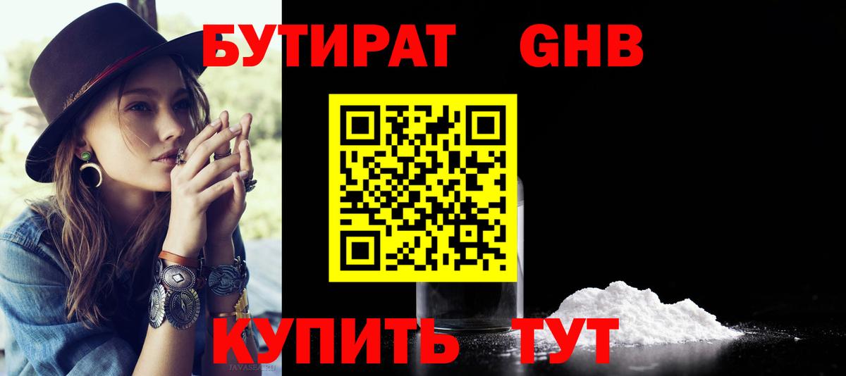 БУТИРАТ бутик  Вход с VPN  Строитель 