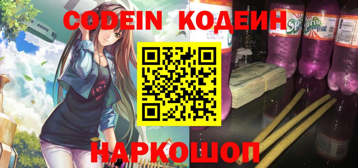 Кодеин напиток Lean (лин) Строитель