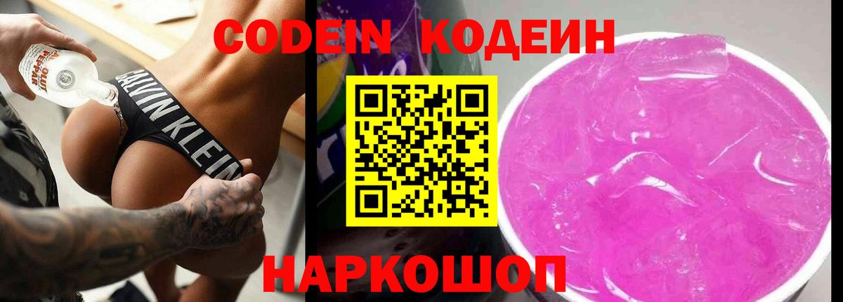 Строитель  Codein напиток Lean (лин)  Кодеин напиток Lean (лин)  Вход с VPN 