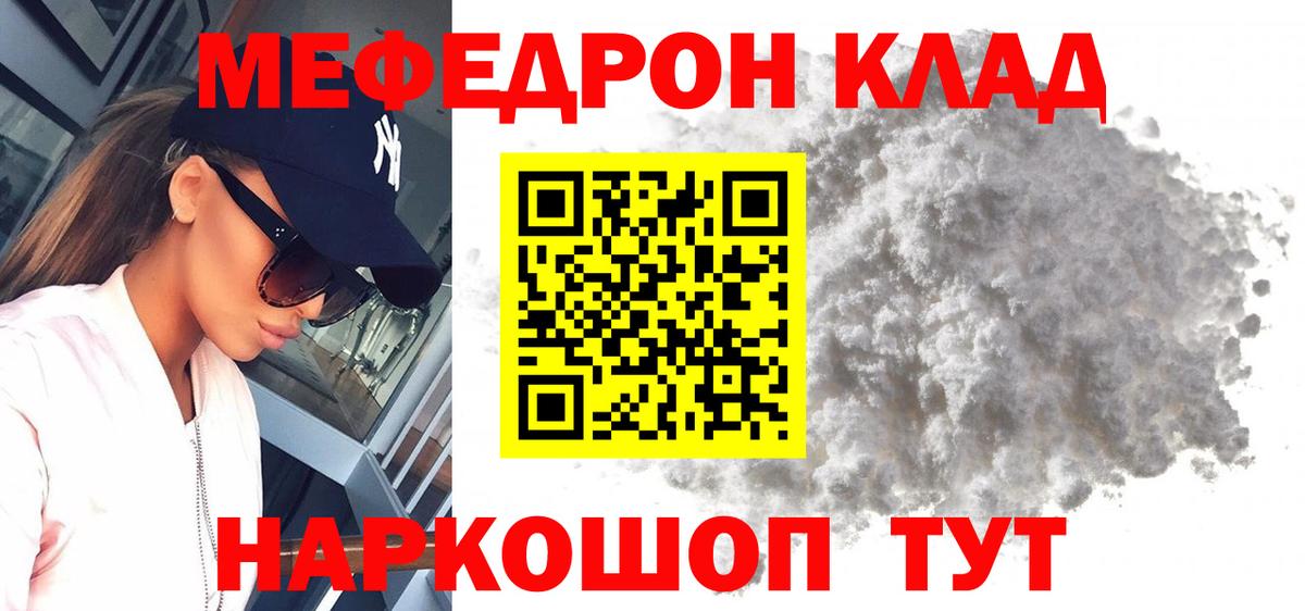 Меф  Строитель